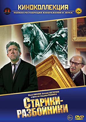 Stariki-razboyniki