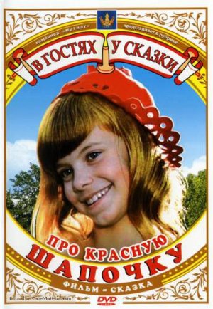 Pro Krasnuyu Shapochku