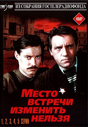The Meeting Place Cannot Be Changed