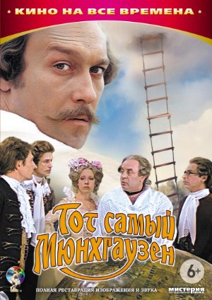 The Very Same Munchhausen
