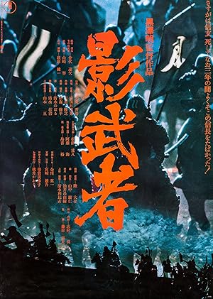 Kagemusha