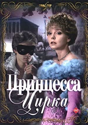 Printsessa tsirka