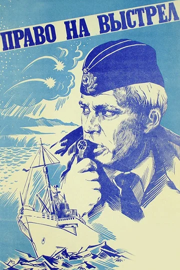 Pravo na vystrel
