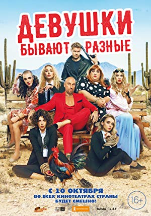 Devushki byvayut raznye