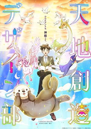 Tenchi Souzou Design Bu