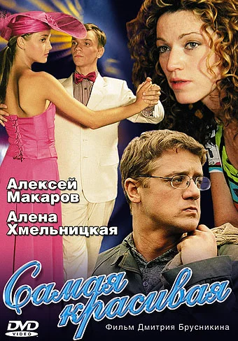 Samaya krasivaya