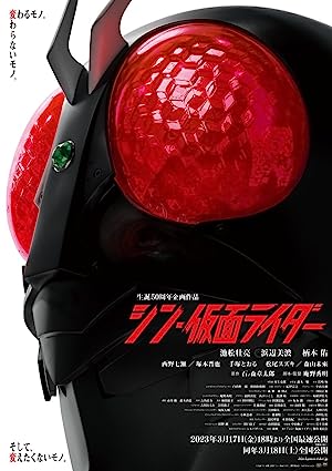 Shin Kamen Rider