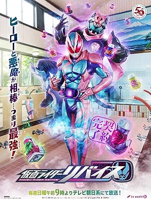 Kamen Raidâ Ribaisu