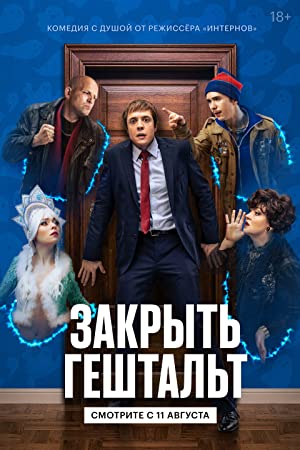 Zakryt geshtalt
