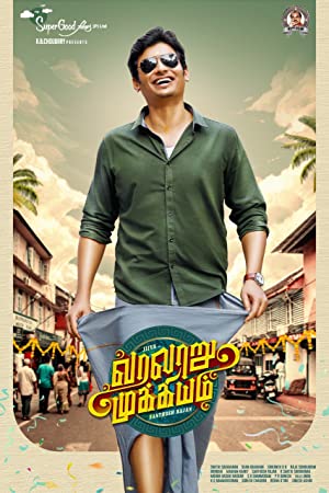 Varalaru Mukkiyam