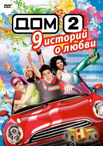 Dom 2