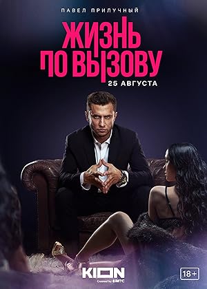 Zhizn po vyzovu