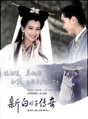 New Legend of Madame White Snake