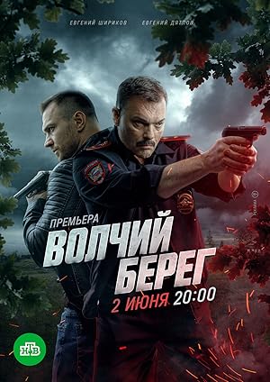 Volchiy bereg