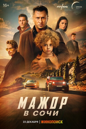 Mazhor v Sochi