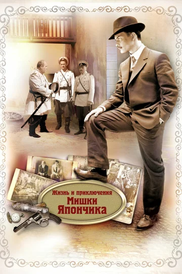 Once Upon a Time in Odessa