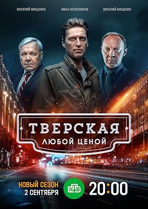Tverskaya