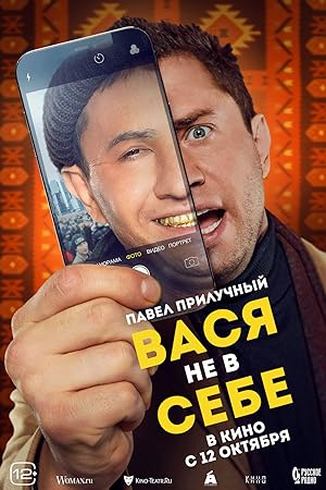 Vasya ne v sebe