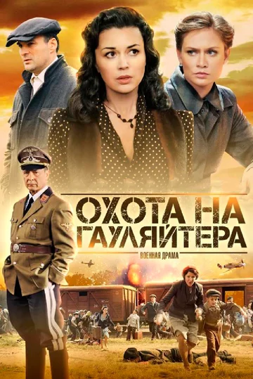 Okhota na gaulyaytera