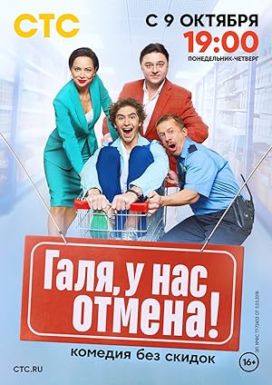 Galya, u nas otmena!