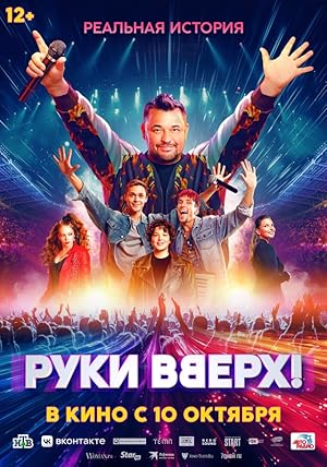 Ruki vverkh!