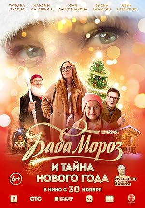 Baba Moroz i tayna Novogo Goda