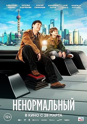 Nenormalnyy
