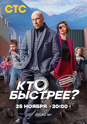 Kto bystree?