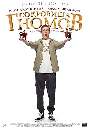 Sokrovishcha gnomov