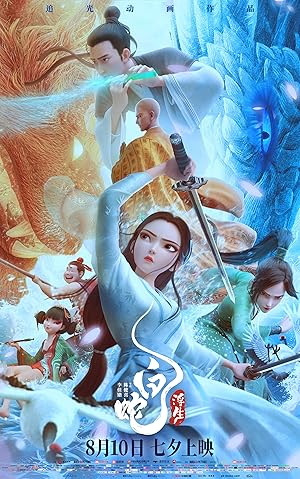 White Snake: Afloat