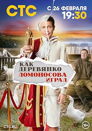 Kak Derevyanko Lomonosova igral