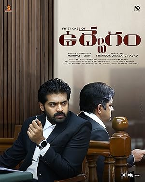 Udvegam (The First Case of)