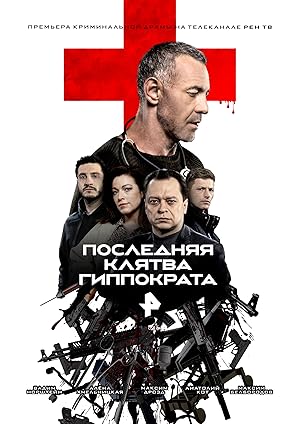 Poslednyaya klyatva Gippokrata