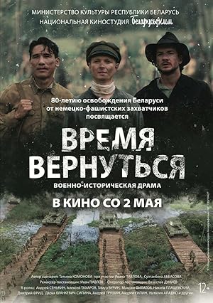 Vremya vernutsya
