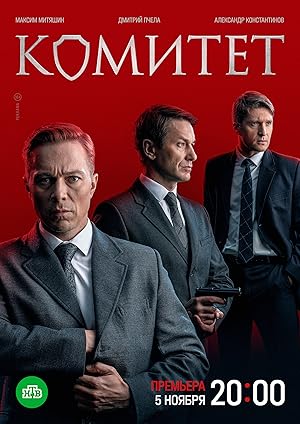 Komitet