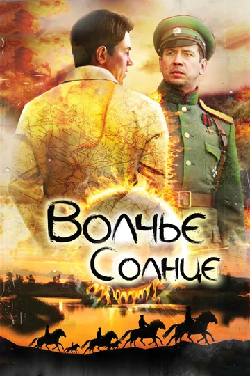 Volche solntse
