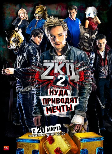 Zakon kamennykh dzhungley