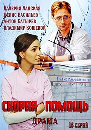 Skoraya pomosch