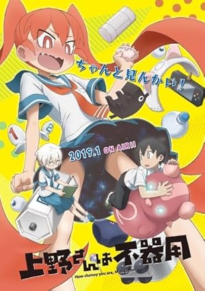 Ueno-san wa Bukiyou